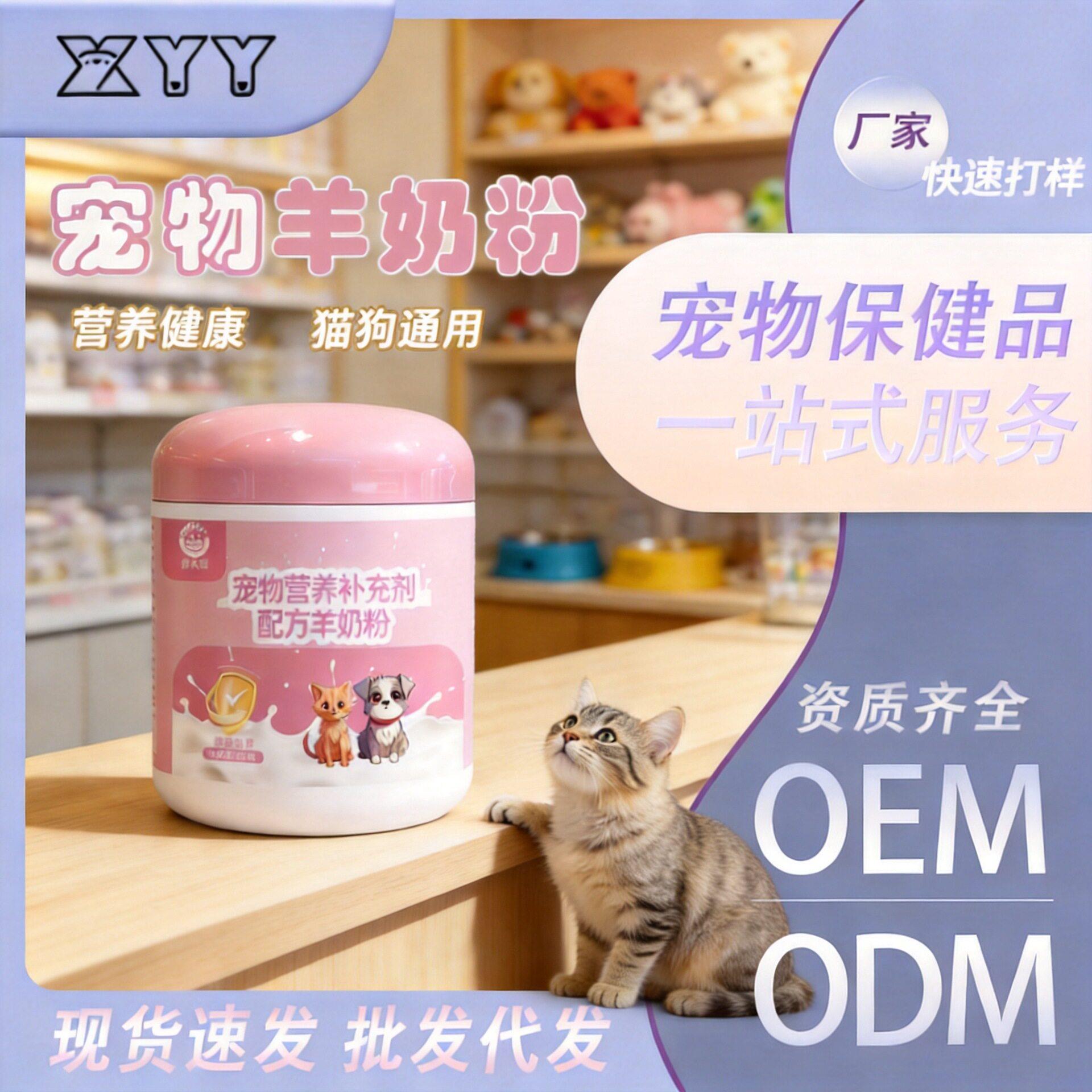 宠物羊奶粉猫狗通用营养健康补钙300g幼猫幼犬维生素羊奶粉