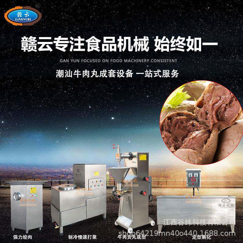 牌潮汕牛肉丸加工成套设备商用制作流程全自动多功能实心丸子