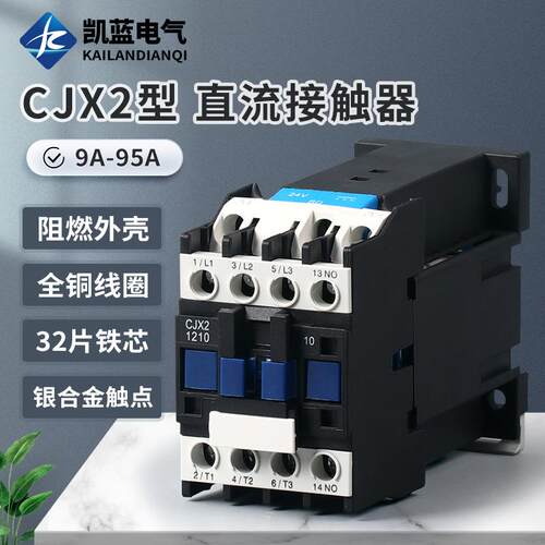 CJX2-1210Z 1810 25Z 3210 65Z直流接触器24V DC12V 60V 48V 220V