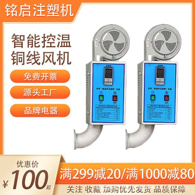 烘干机电器半边注塑干燥机电箱烤料桶风机配件100200kg工业烘干