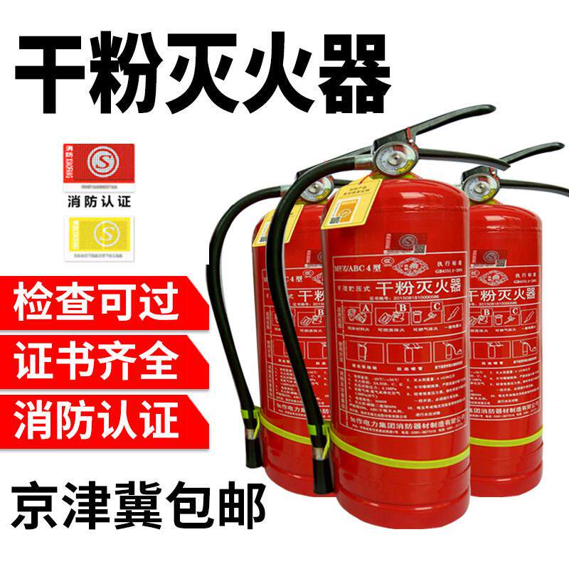 灭火器店用家用商用4kg干粉手提式4公斤灭火器3k4kg5kg灭火器