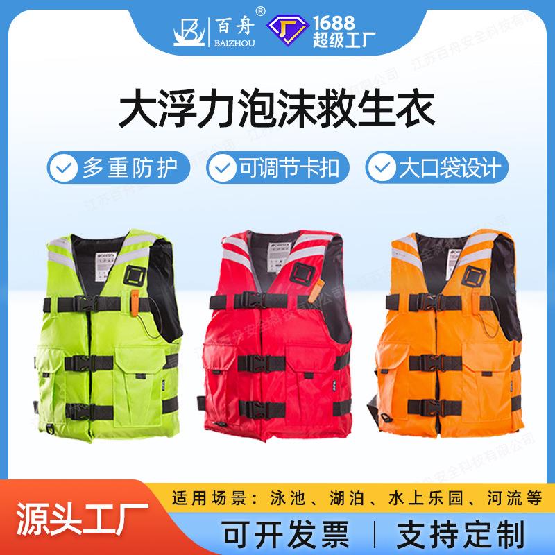 大浮力泡沫救生衣救生衣大浮力专业认证成人救生衣服便携式