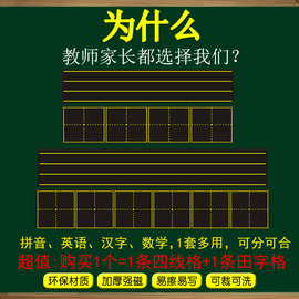 英语磁性四线三格田字格黑白板贴拼音格磁力贴小黑板条软磁铁教具