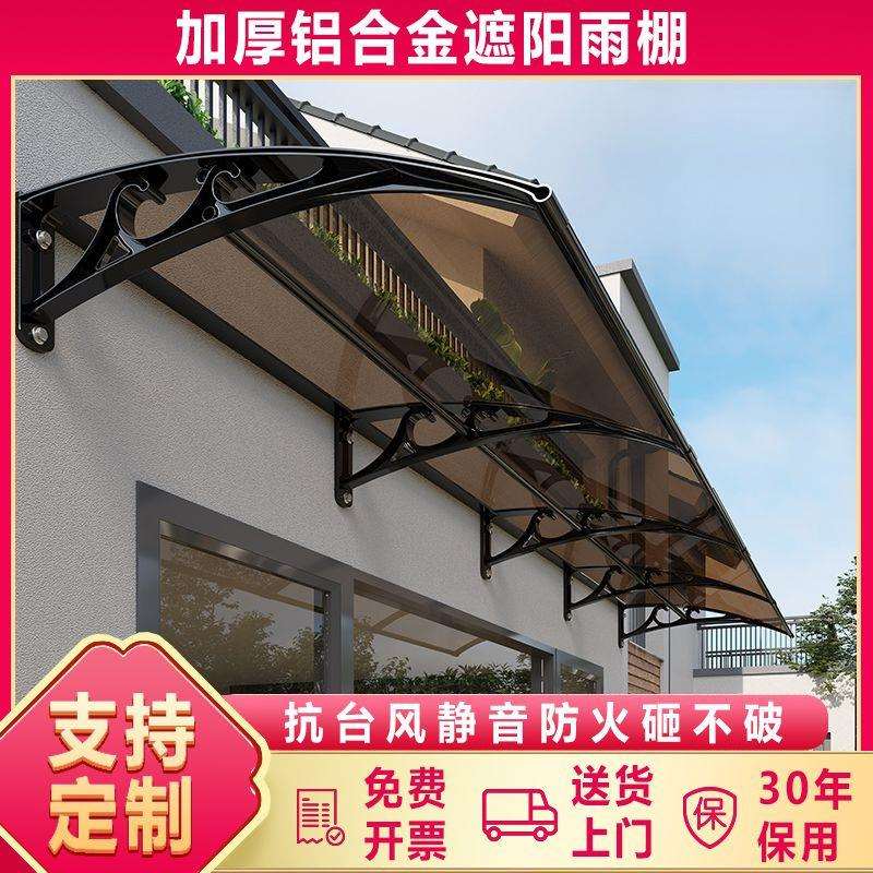 铝合金雨棚特厚门头雨搭门口屋檐阳台窗户遮阳遮雨棚室外家用包邮