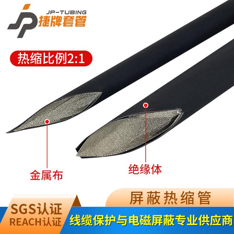 屏蔽套管屏蔽热缩管线缆屏蔽套信号线屏蔽线缆屏蔽套屏蔽金属布