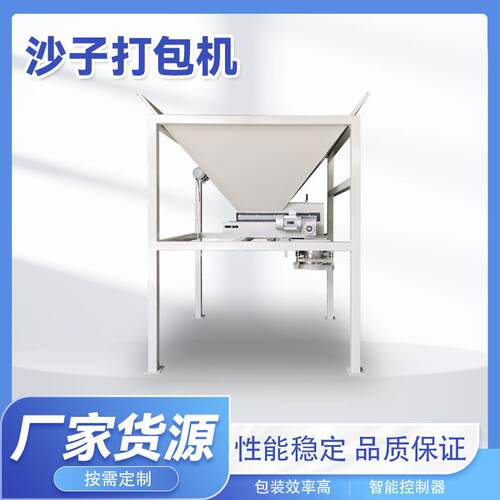 沙子打包机缝包一体全自动装袋机智能控制系统防汛沙子包装机