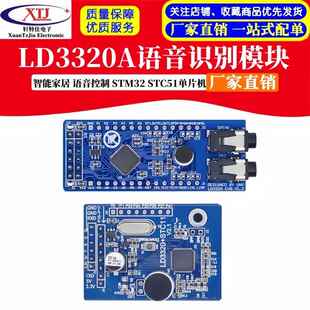 LD3320 语音识别模块 非特定人声离线控制单片机智能家居声音控制