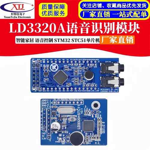 LD3320 语音识别模块 非特定人声离线控制单晶片智能家居声音控制