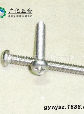 GB/T818-2000十字槽盘头螺M8钉XUA不钢SU锈S3804国标粗牙M螺丝