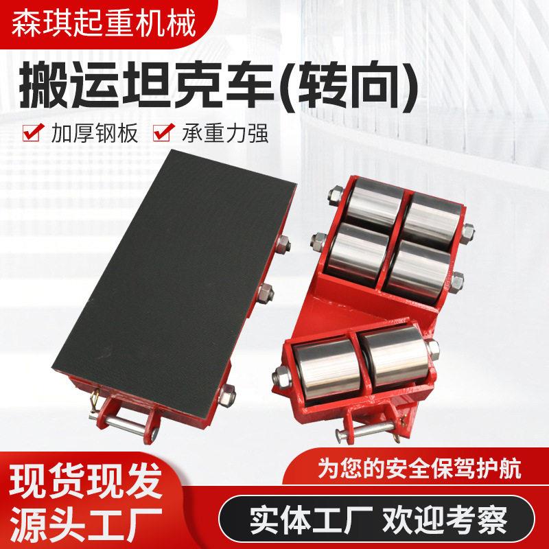 加厚重物移位器设备搬运工具超重型劳动车坦克大吨位承重坦克车