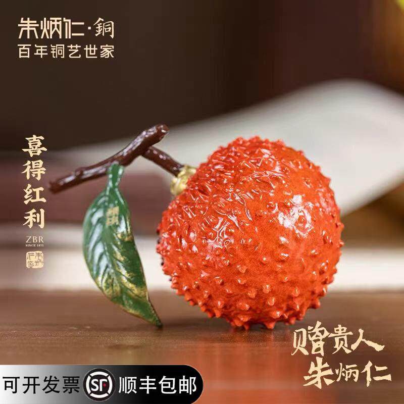 朱炳仁铜 喜得红利 铜荔枝摆件客厅桌面装饰品荔枝茶宠手把件送礼