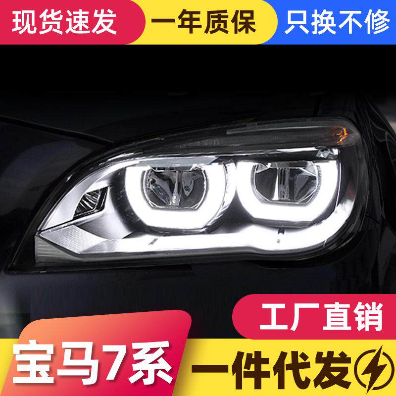 适用于09-15款宝马7系F02大灯总成改装七系高配全LED大灯老改新