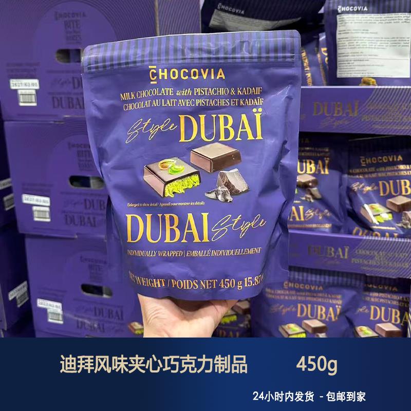迪拜夹心巧克力开市客 土耳其进口迪拜风味巧克力制品450g