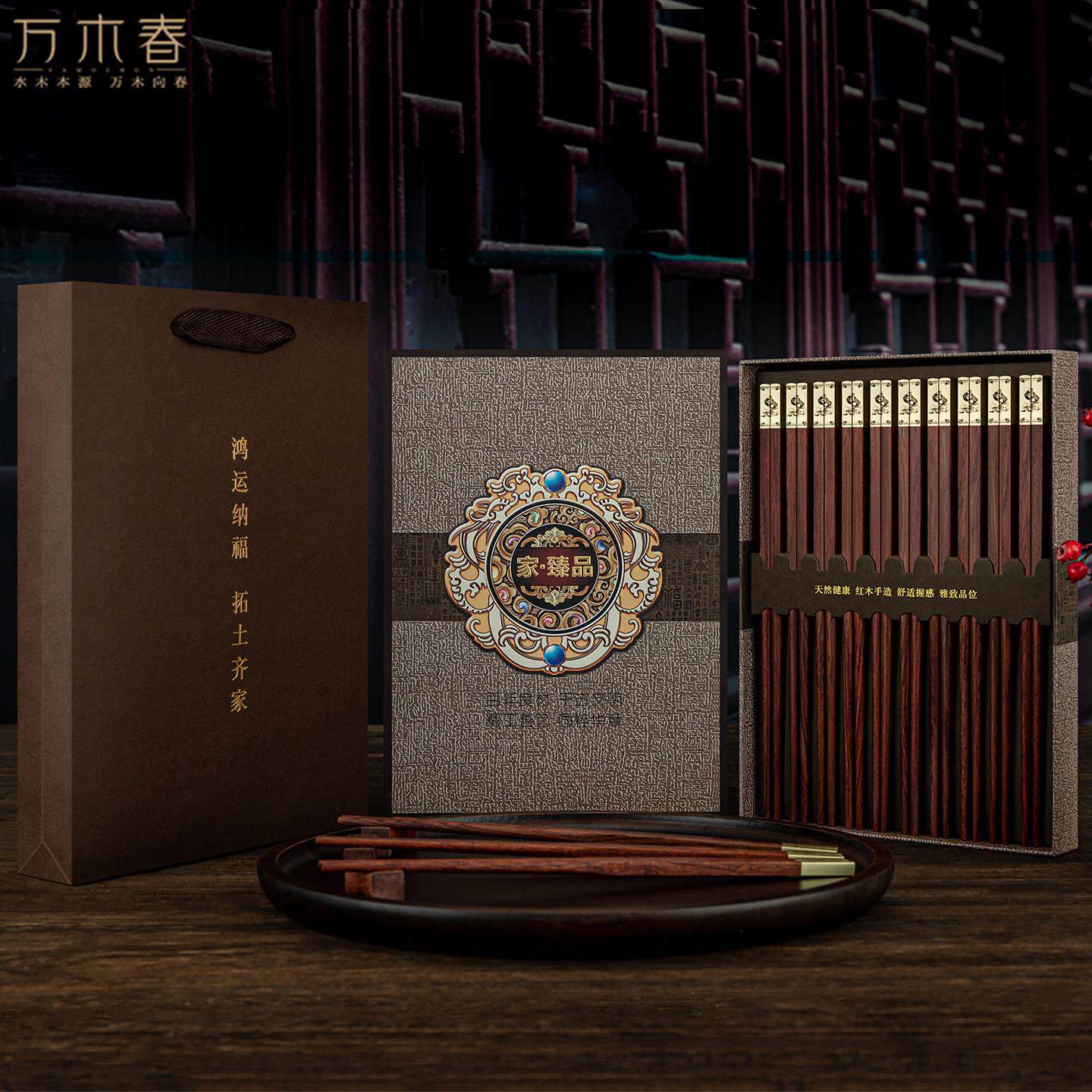万木春金雕红酸枝实木筷子高档礼盒套装婚庆礼品筷送老外定制刻字