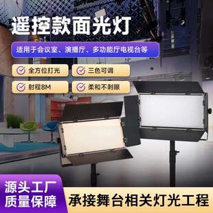 跨境LED三基色柔光灯面光灯 演播室舞蹈室补光灯遥控款摄影灯