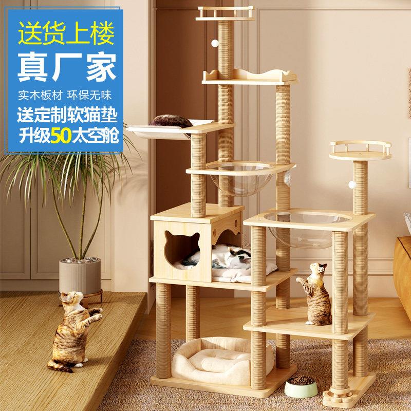 全实木大型猫窝猫爬架猫树一体实木猫抓柱加大太空舱猫咪用品大全
