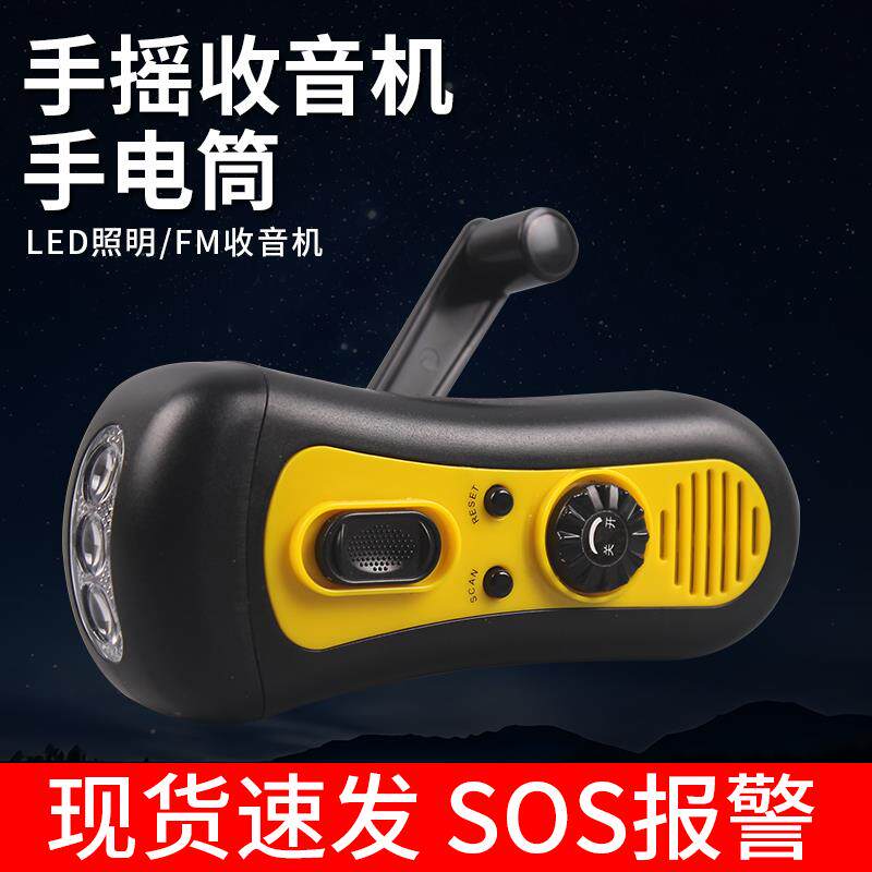 手摇FM收音机手电筒应急灯手摇充电户外家用车载手电筒手摇发电