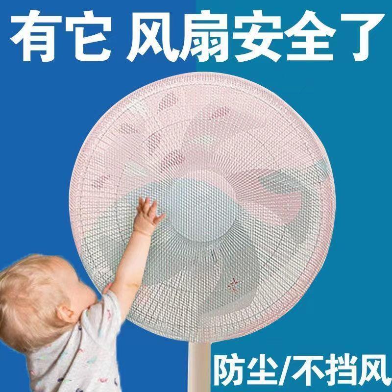 防尘罩儿童防夹手防小孩罩子安全网罩宝宝网套床包电风扇防护网