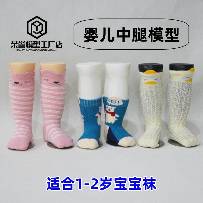 12婴儿中筒宝宝 一双磁铁脚模 塑料假足模型 袜子拍照展示 无缝脚