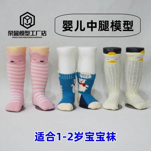 12婴儿中筒宝宝 一双磁铁脚模 塑料假足模型 袜子拍照展示 无缝脚