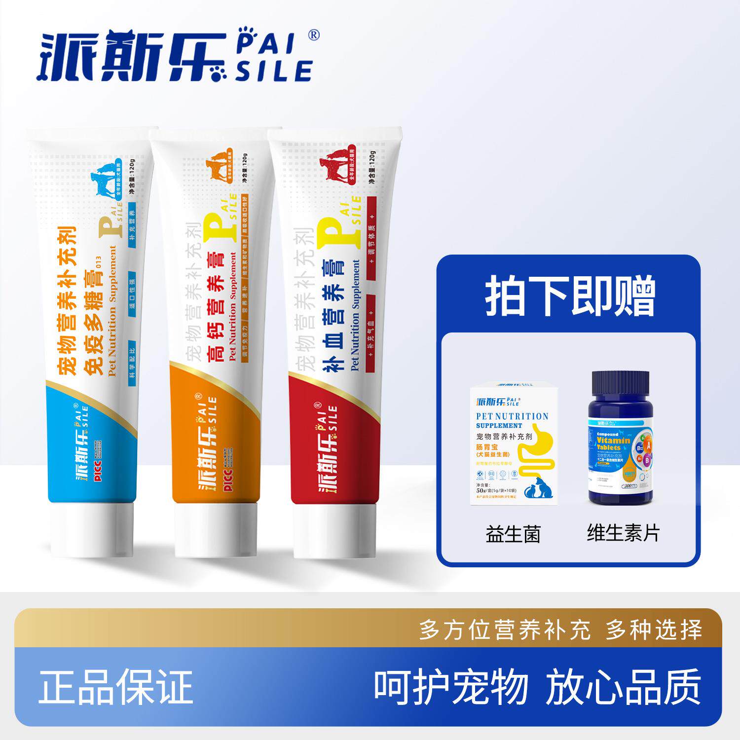 派斯乐营养膏组合犬猫通用高钙补血免疫复合多糖营养膏