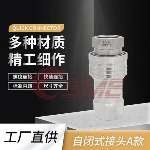 ISO7241-A开闭式液压快速接头LSQ-S1厂家液压管螺纹压快插