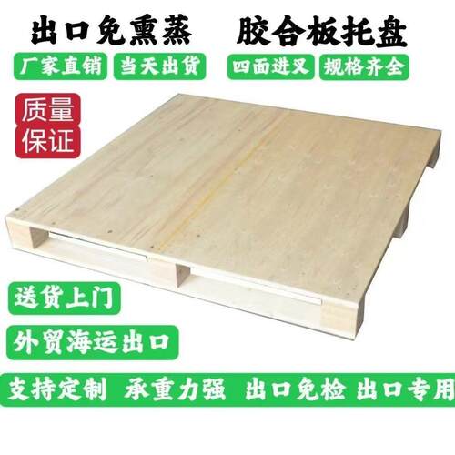 托盘免熏蒸胶合板叉车卡板仓库垫板物流海运空运外贸定制托盘