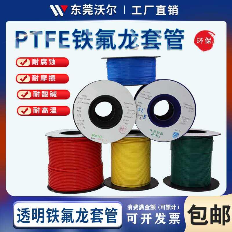 L型S型T型铁氟龙套管耐高压ptfe管特富龙电机绝缘毛细管耐高温管