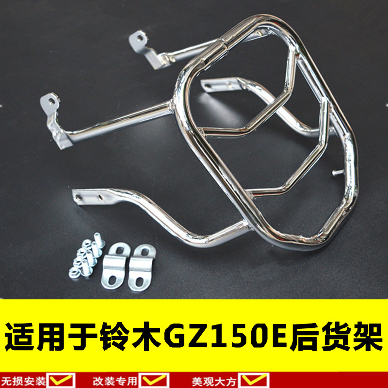 适用于铃木悦酷GZ150-A/E后货架尾箱架GZ150-E摩托车GZ125尾架