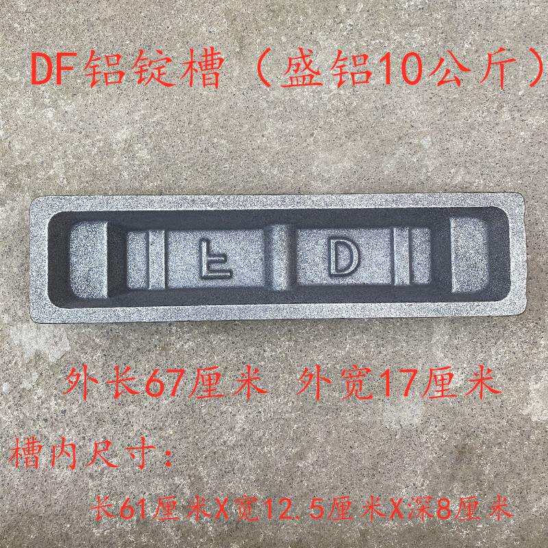 铝锭槽铝锭模具锌锭槽铜锭槽铝锭料槽化铝料槽铝锭模打料槽