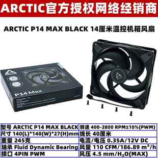 机风压扇4针 MAX大风量14厘米机箱散热风扇温控PWM台式 ARCTIC P14