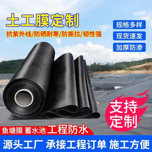 土工膜黑膜沼气池化粪池鱼虾塘河道护坡蓄水池加厚耐晒hdpe防渗膜
