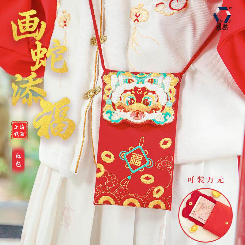 【钱丽】刺绣蛇年红包2025创意婚庆卡通布艺收纳万元红包礼品
