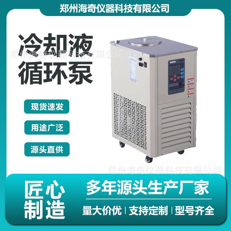 实验室冷却液循环泵低温冷循环装置制冷迅速制冷量大海奇