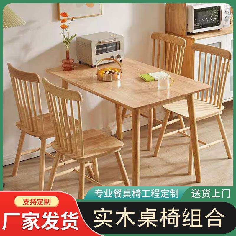 实木餐桌椅现代简约小户型家用餐桌椅组合家具橡木饭桌实木餐桌