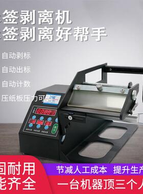 标签剥离机不干胶剥离器bsc-B120B180Q90Q120条码纸分离机贴标