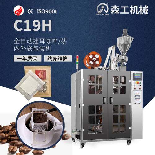 C19H广东滴漏式混合茶耳挂式茶叶包装机