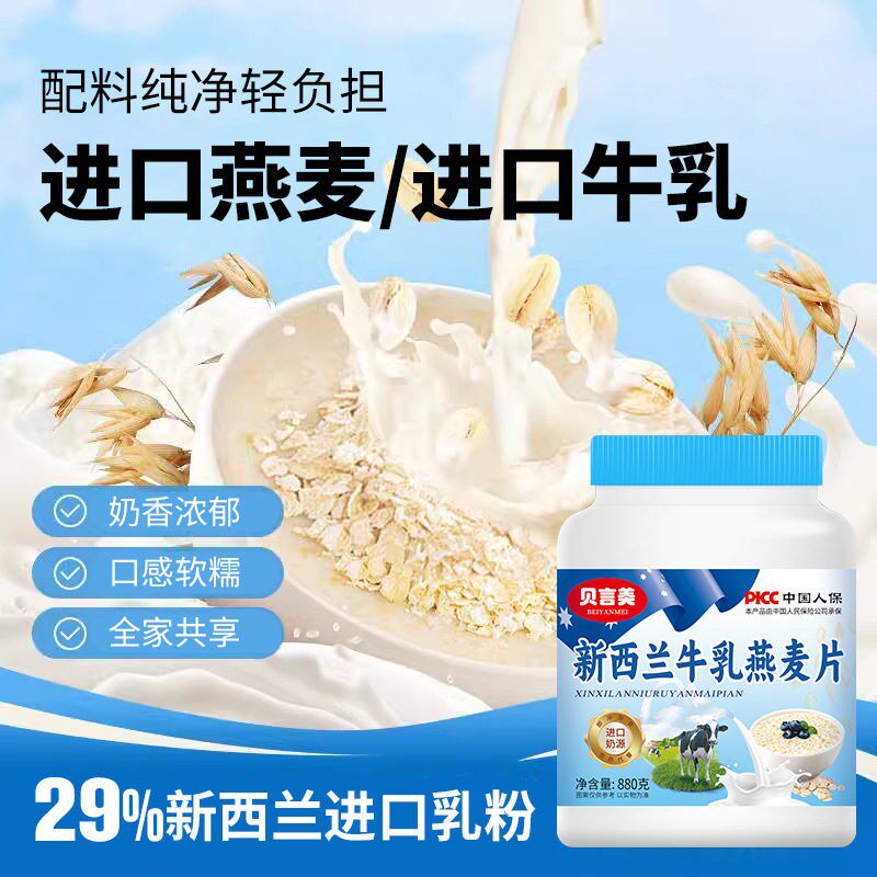 新西兰牛乳燕麦片880克桶装孕妇高钙早餐即食冲饮奥洲进口儿童