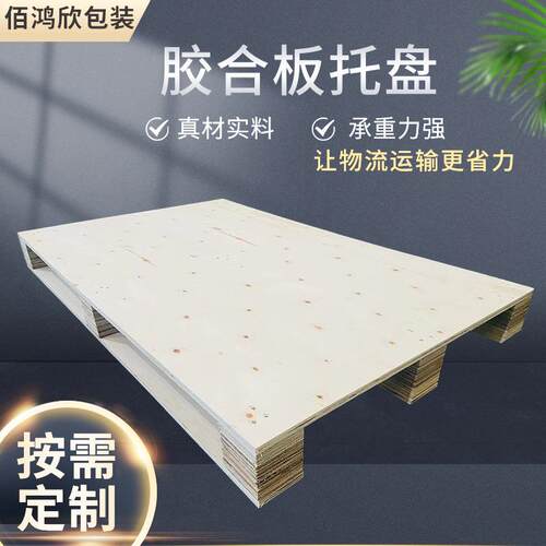 胶合板木托盘托盘四面进叉川字型栈板卡板定制四面进叉托盘免熏蒸