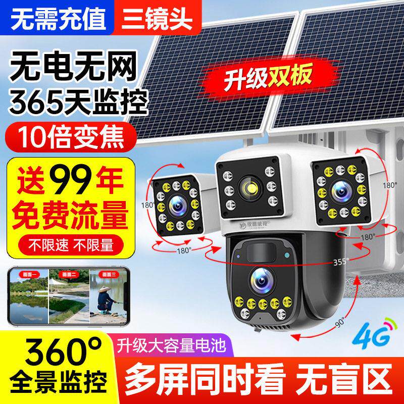 无电无网家用监控器远程手机夜视清360度果园户外太阳能摄像头