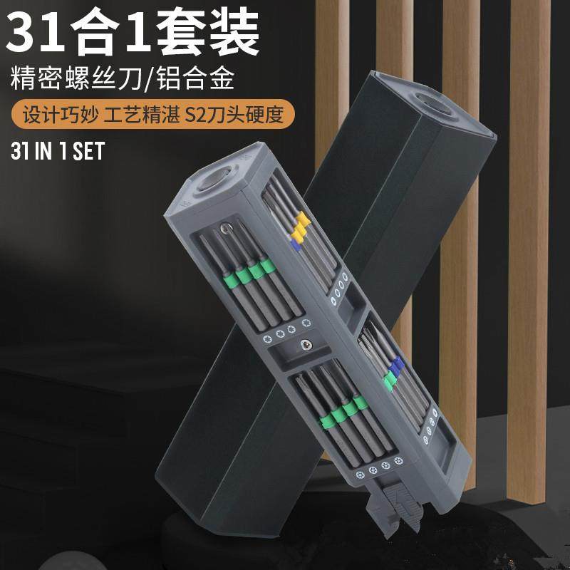 新款S2快速改刀家用螺丝起子磁性多用精密眼镜螺丝刀套装31合一