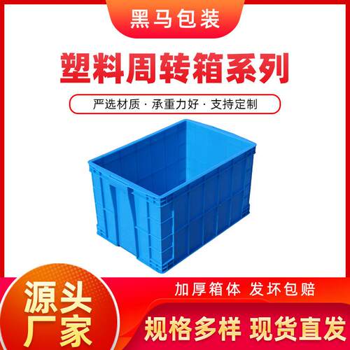 黑马牌厂家现货640*420*60PE料加厚可配盖蓝色方形塑料周转箱