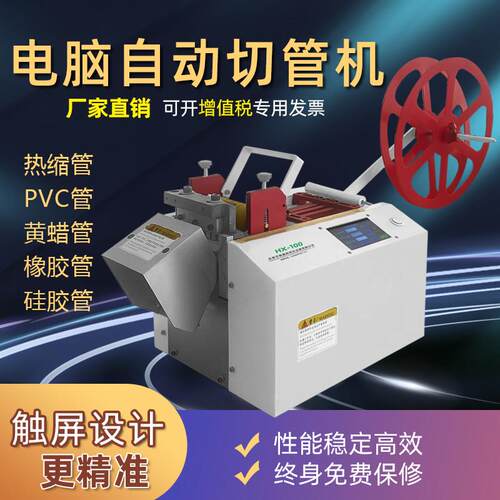 HX品牌加强型电脑热缩管切管机 全自动PVC管裁切机适用PE波纹管