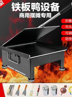 铁板鸭专用设备铁板商用手撕烤鸭压板铁鸡架专用铁板烧摆摊烤鸭炉