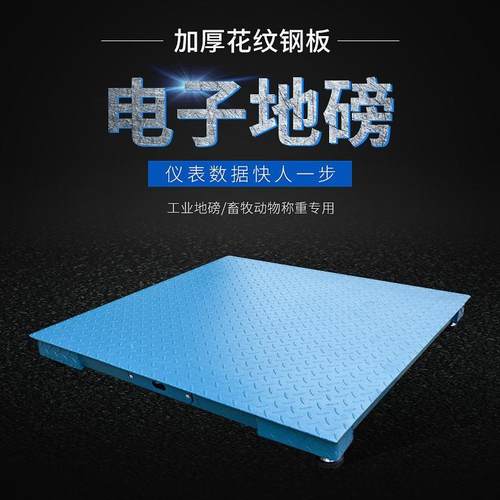 500公斤电子地磅带R232串口数据传2T/3吨电子平台秤