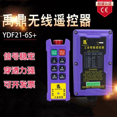 四防工业遥控器YDF21-6S+起重机天行车航吊CD电动葫芦遥控器