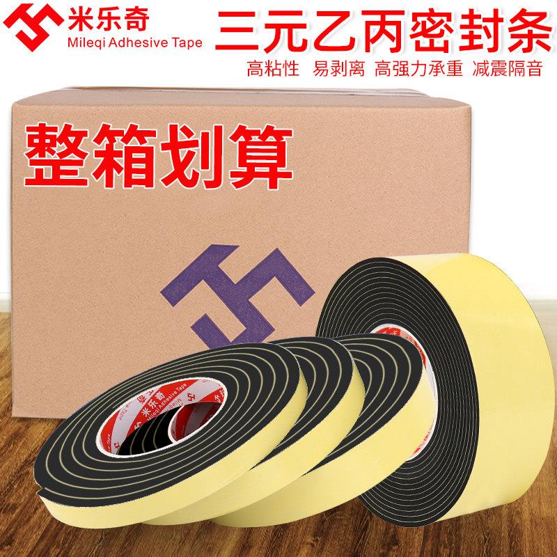 自粘密封条单面胶门窗配电柜防水减震胶条eva发泡板海绵条缓冲塑