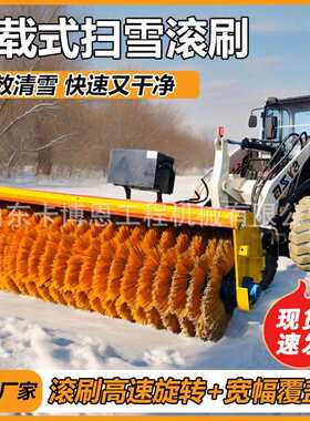 车载式除雪滚刷环卫车辆加装道路清雪设备加装液压除雪滚刷