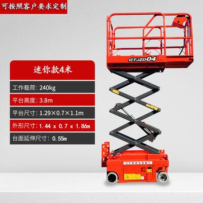 迷型你款全自空行剪叉式升降平台室小电动自升高8米行走升降机 内