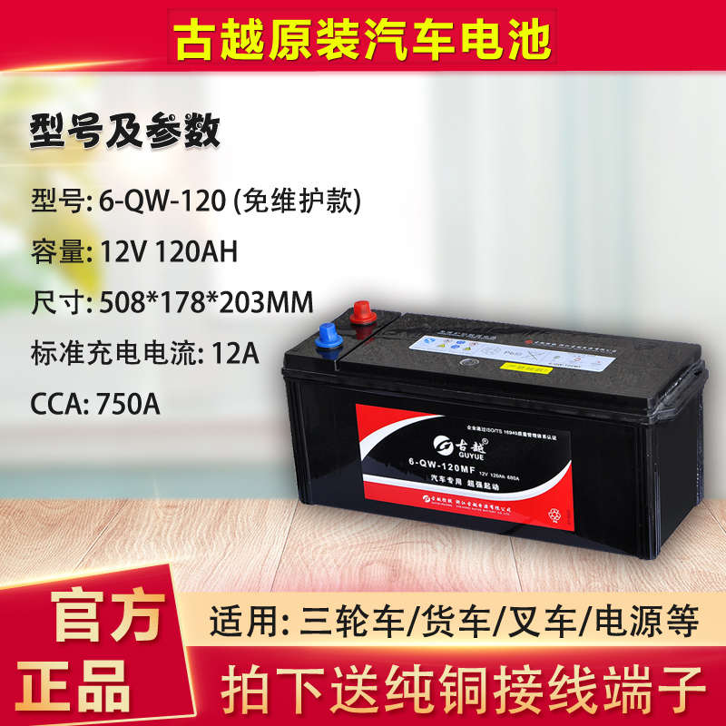 古越6-QA-28/32/36/45/105/120宗申福田三轮摩托12V叉车电瓶电池